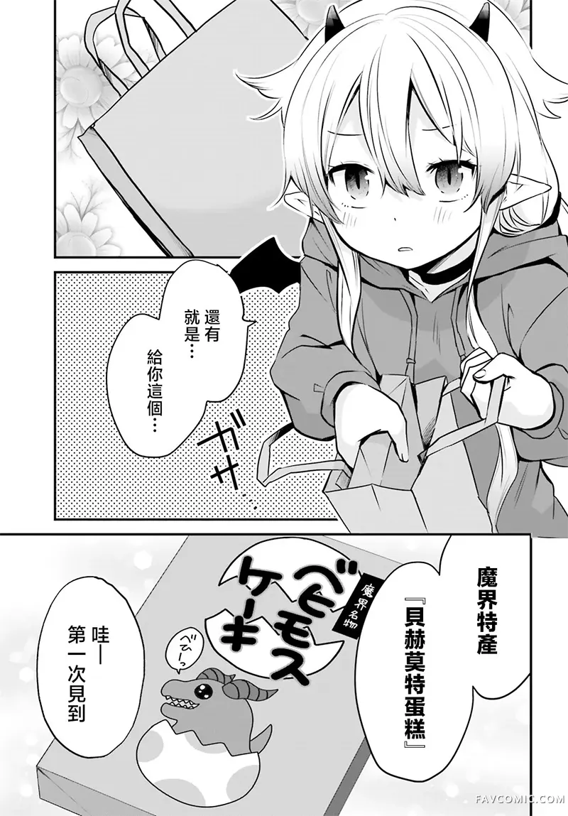 梅森死亡公寓 虽然是魔王之女但请收我为徒~第01話P10