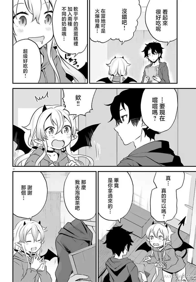 梅森死亡公寓 虽然是魔王之女但请收我为徒~第01話P11