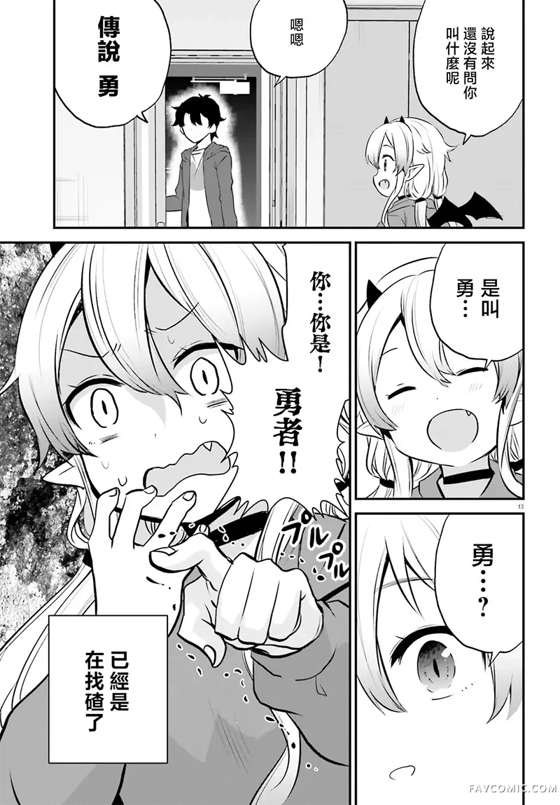 梅森死亡公寓 虽然是魔王之女但请收我为徒~第01話P12