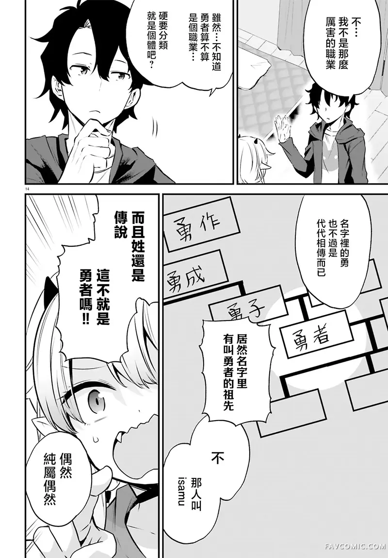 梅森死亡公寓 虽然是魔王之女但请收我为徒~第01話P13