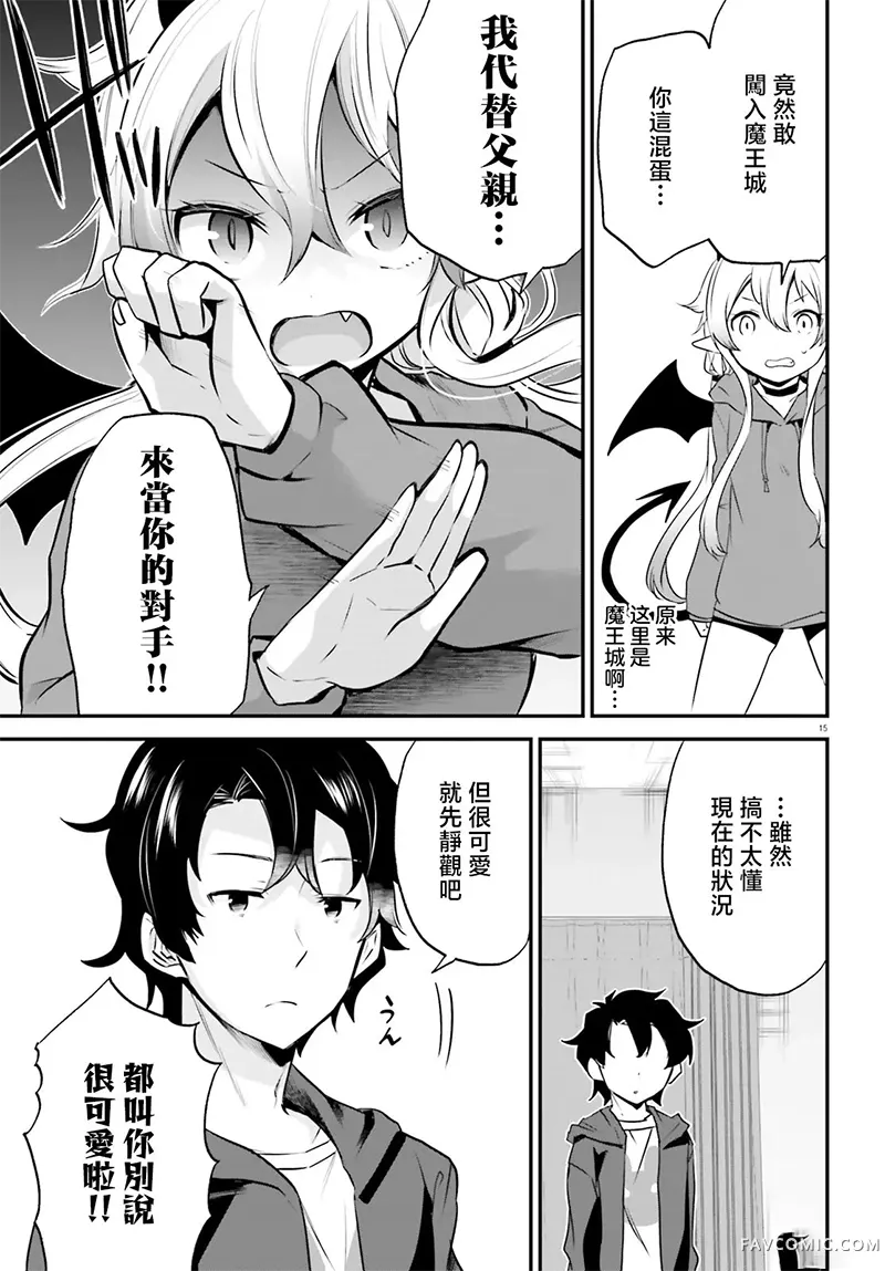 梅森死亡公寓 虽然是魔王之女但请收我为徒~第01話P14