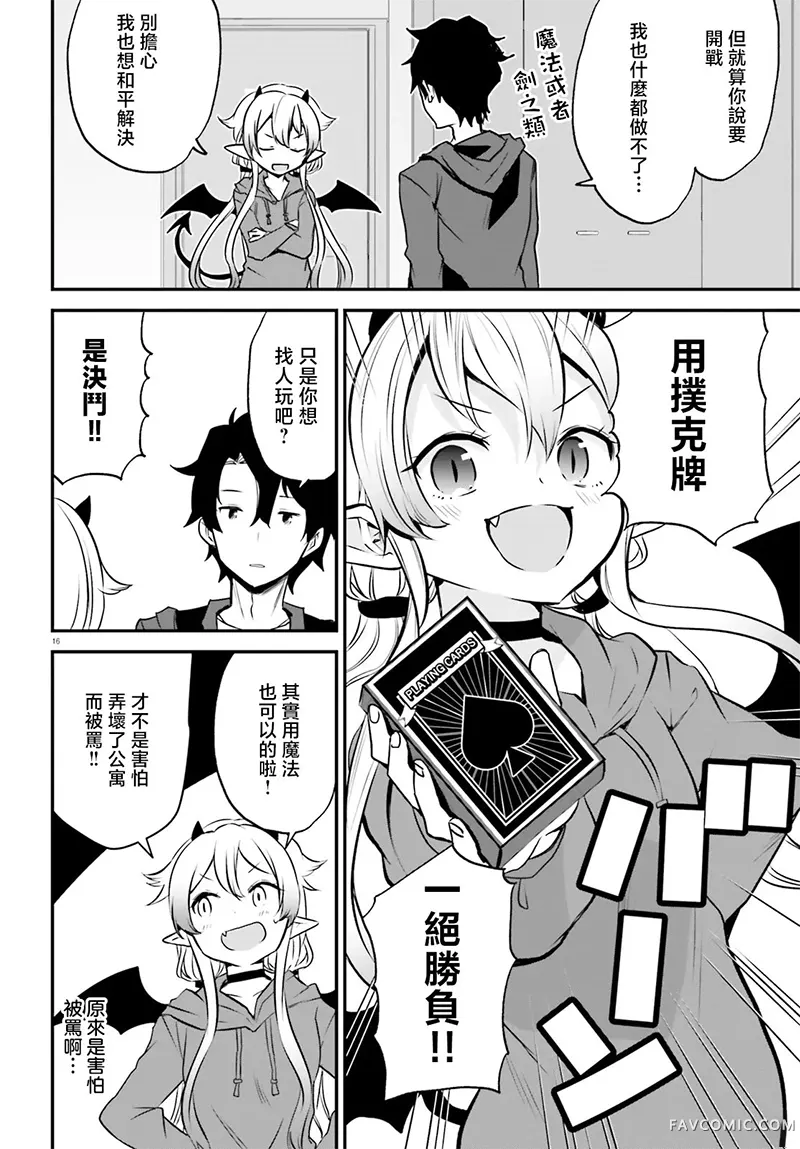 梅森死亡公寓 虽然是魔王之女但请收我为徒~第01話P15