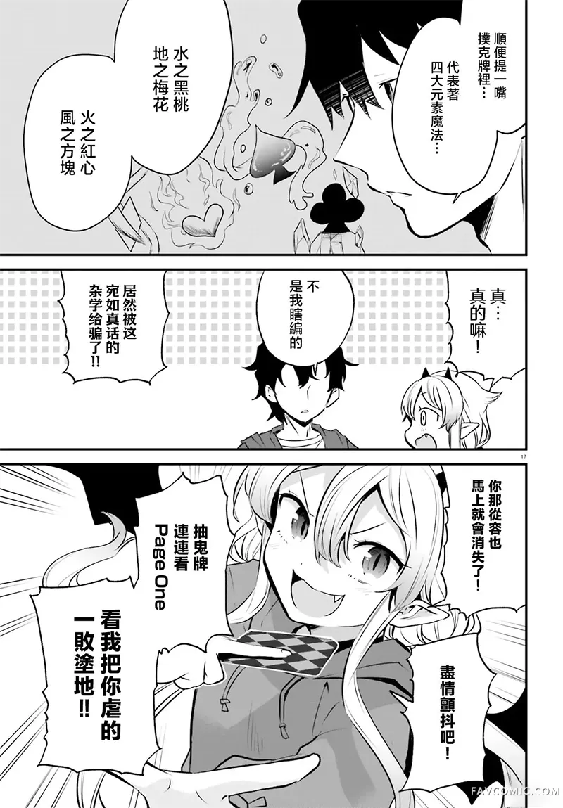 梅森死亡公寓 虽然是魔王之女但请收我为徒~第01話P16