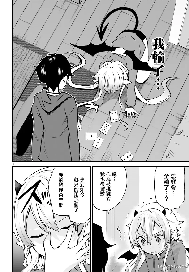 梅森死亡公寓 虽然是魔王之女但请收我为徒~第01話P17