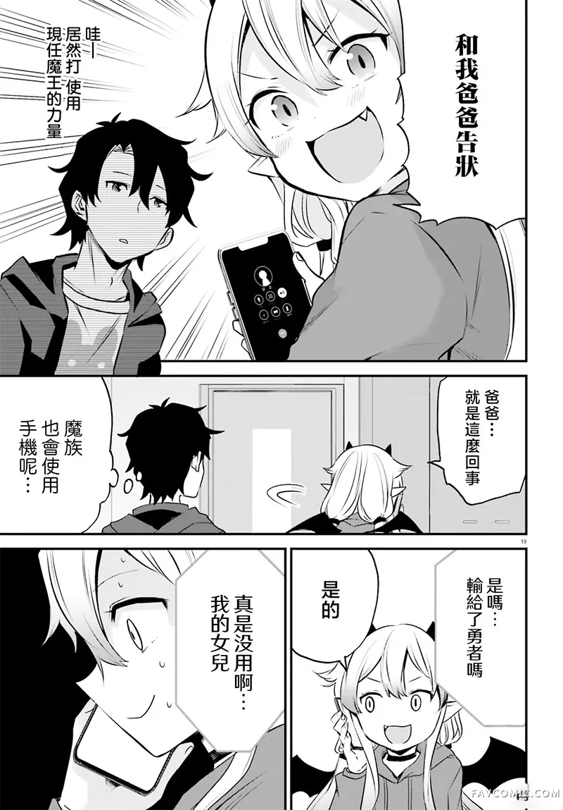 梅森死亡公寓 虽然是魔王之女但请收我为徒~第01話P18