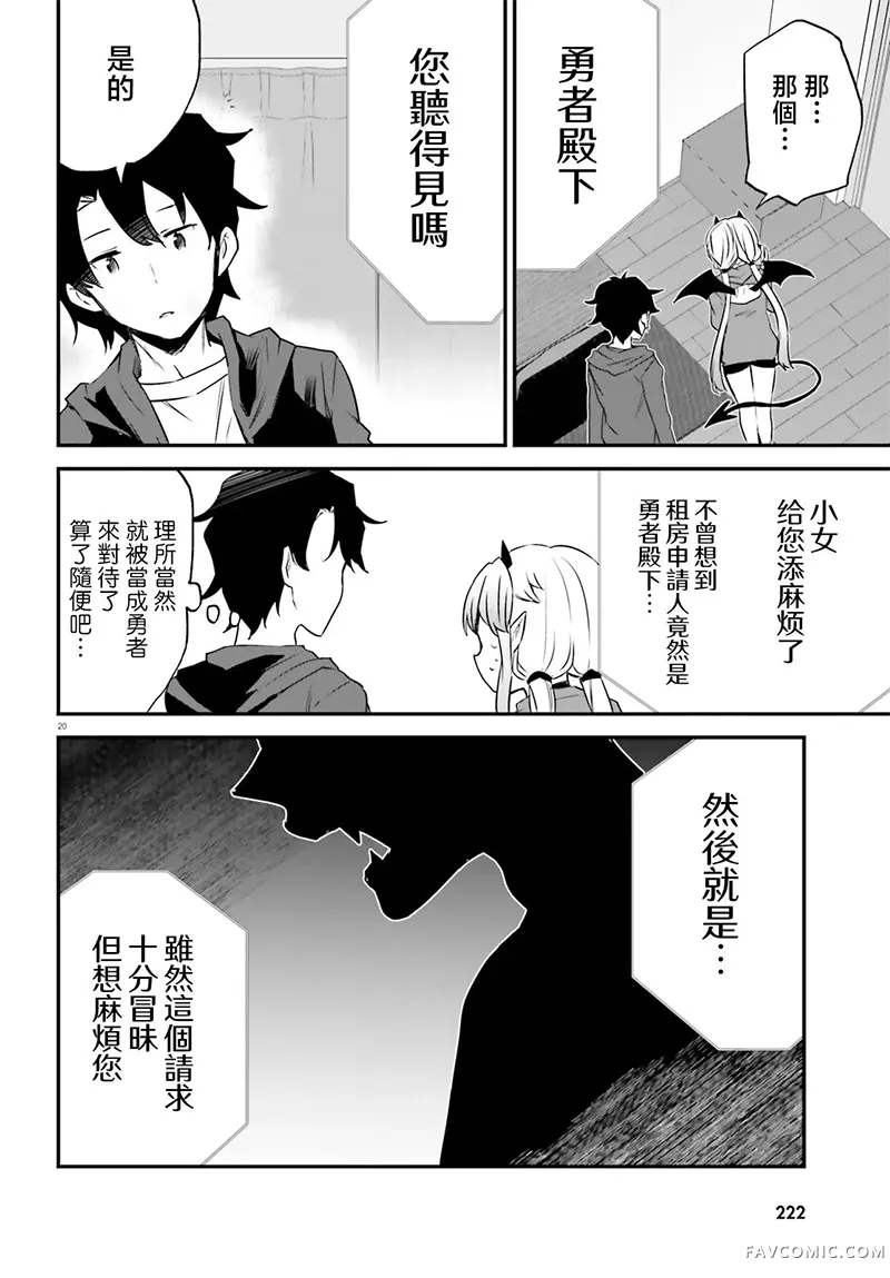 梅森死亡公寓 虽然是魔王之女但请收我为徒~第01話P19