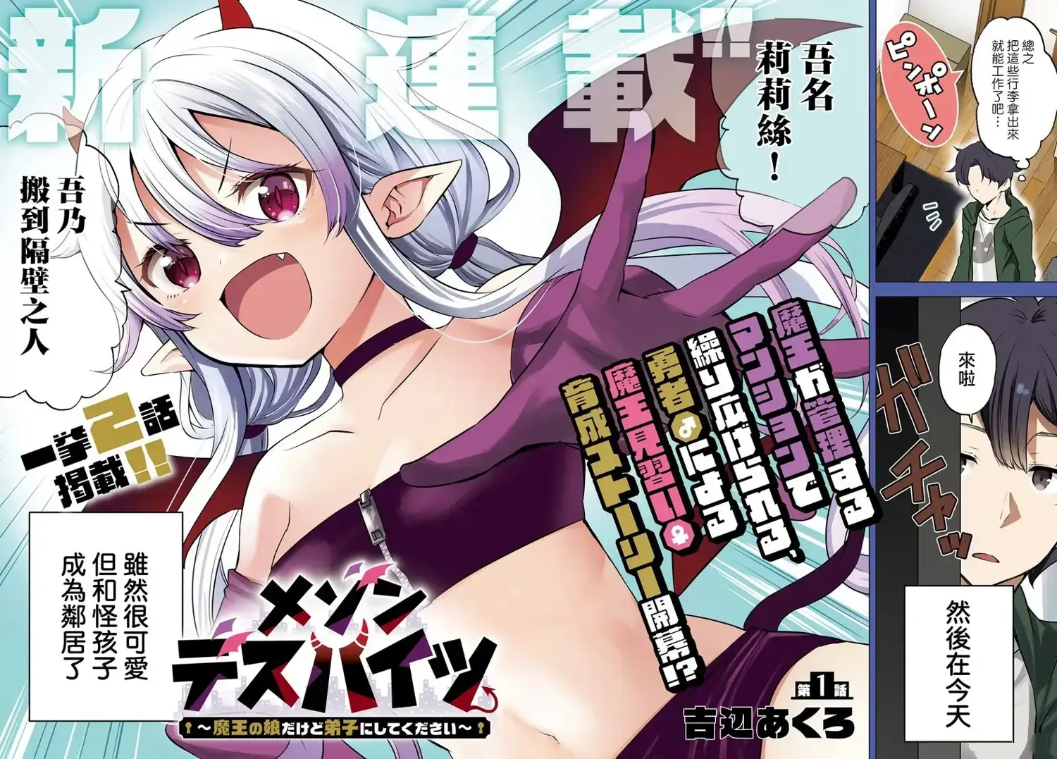 梅森死亡公寓 虽然是魔王之女但请收我为徒~试读2P