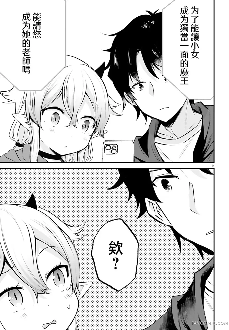 梅森死亡公寓 虽然是魔王之女但请收我为徒~第01話P20