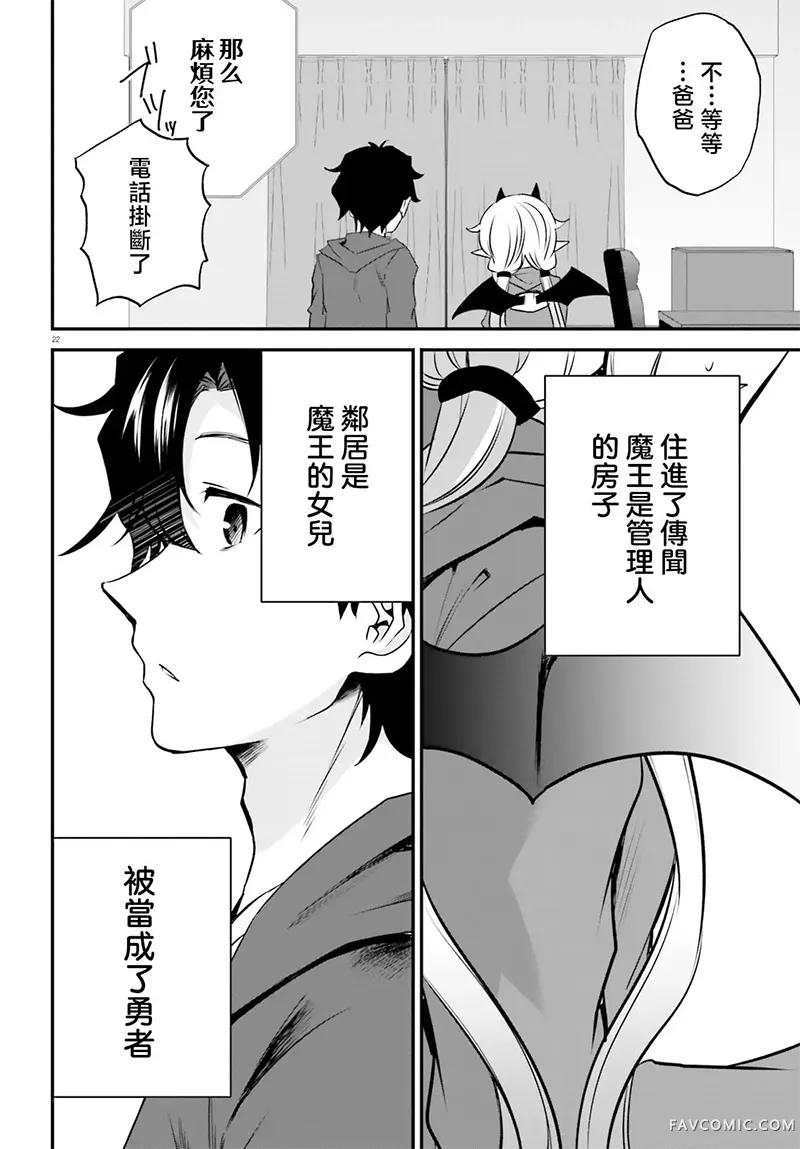 梅森死亡公寓 虽然是魔王之女但请收我为徒~第01話P21