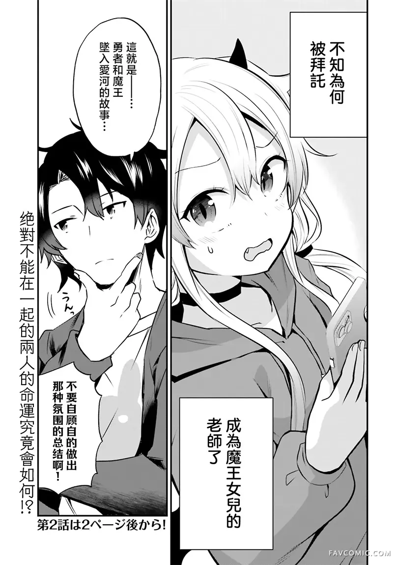 梅森死亡公寓 虽然是魔王之女但请收我为徒~第01話P22