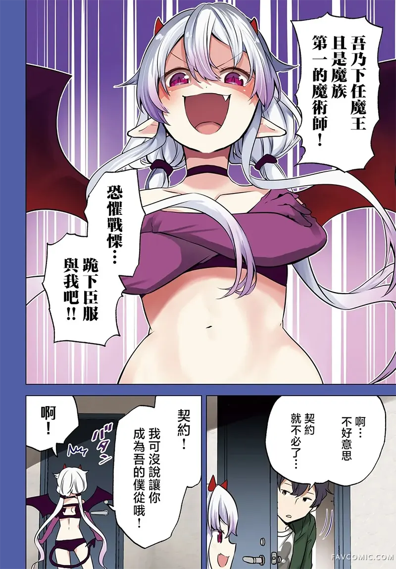 梅森死亡公寓 虽然是魔王之女但请收我为徒~试读3P