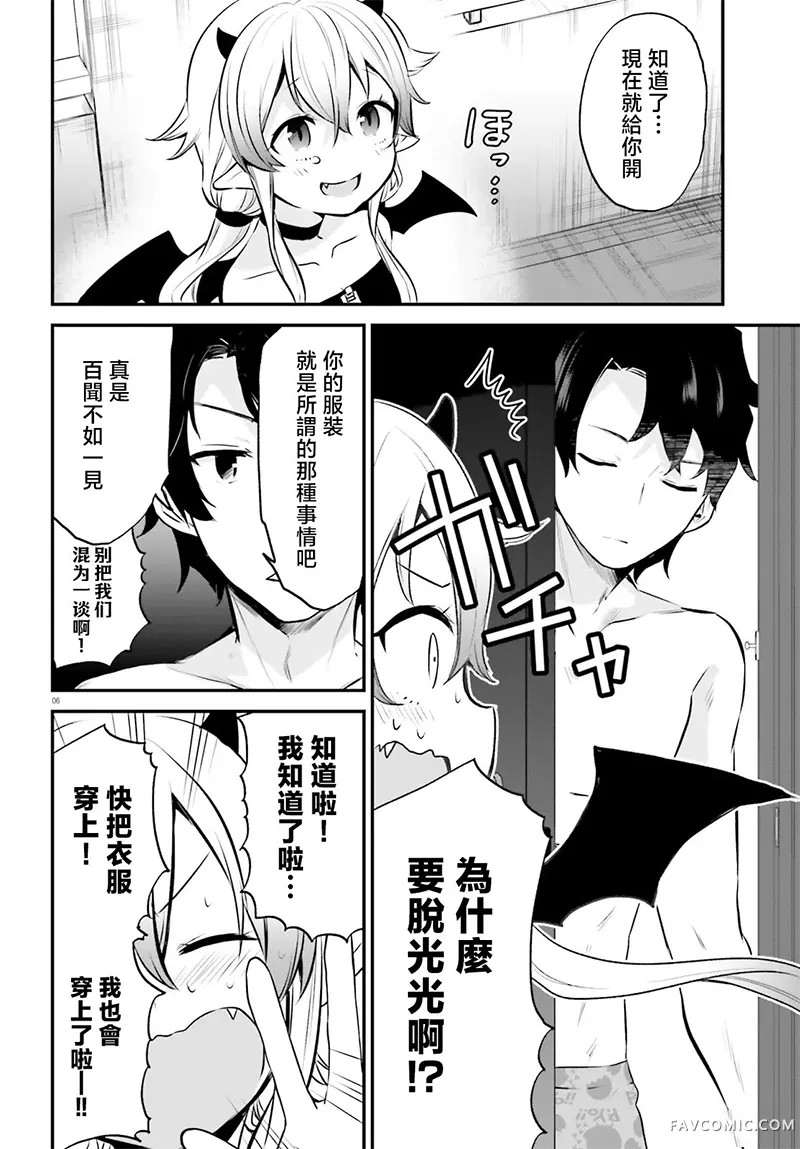 梅森死亡公寓 虽然是魔王之女但请收我为徒~试读5P