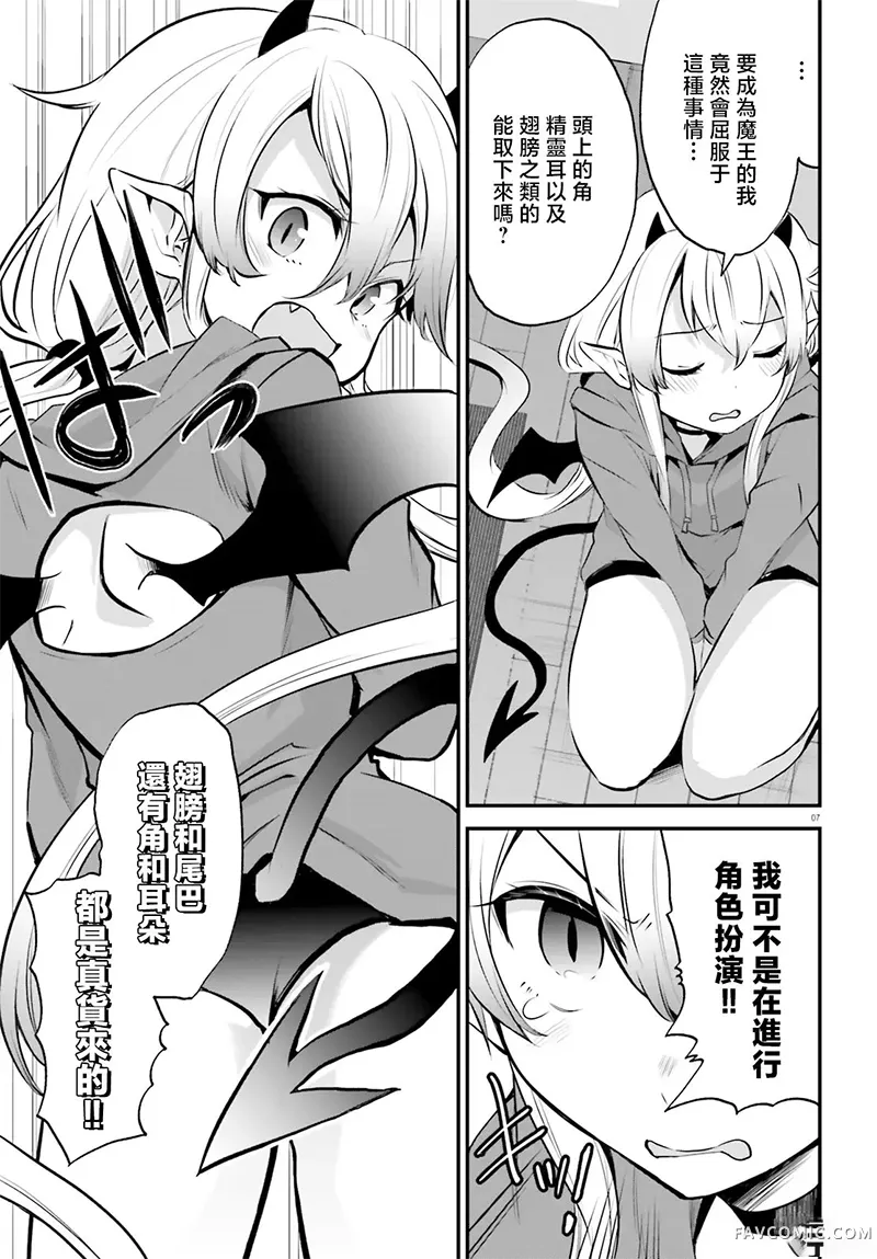 梅森死亡公寓 虽然是魔王之女但请收我为徒~第01話P6