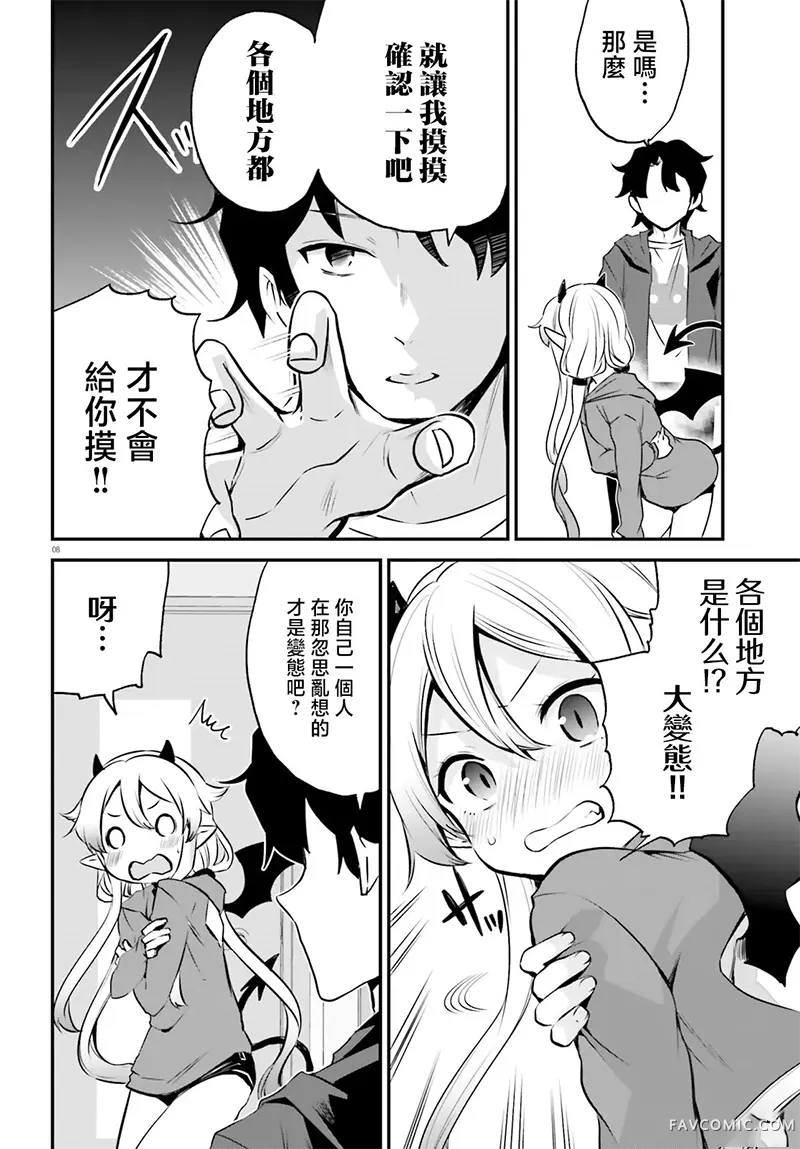 梅森死亡公寓 虽然是魔王之女但请收我为徒~第01話P7