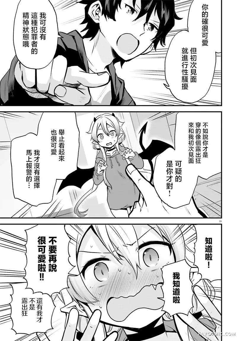 梅森死亡公寓 虽然是魔王之女但请收我为徒~第01話P8