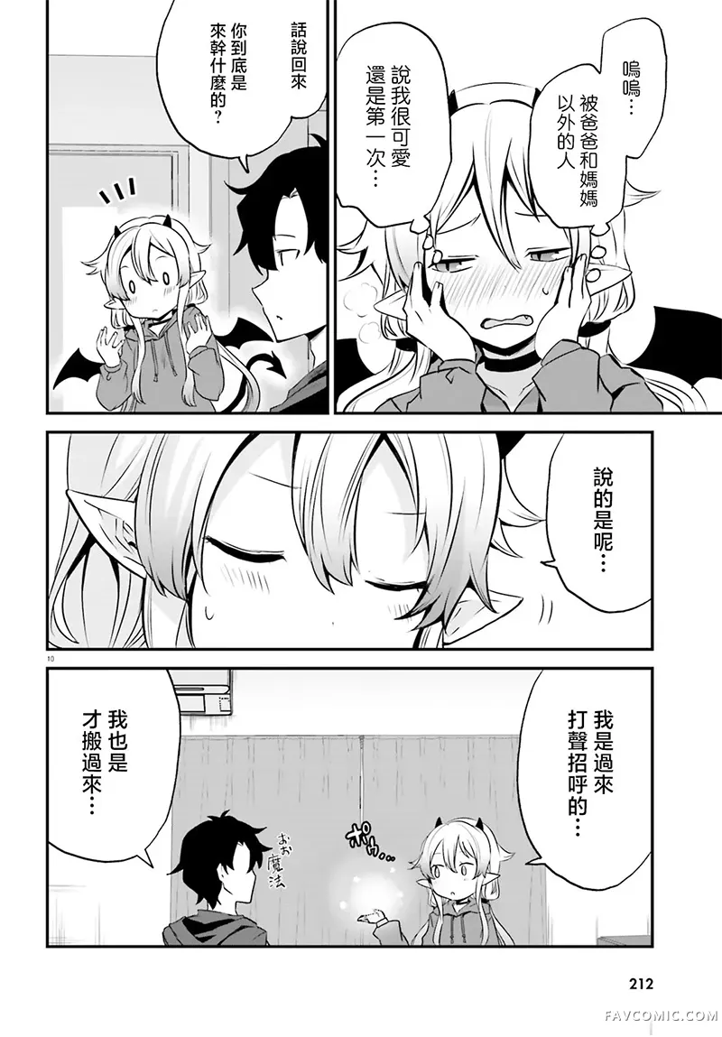 梅森死亡公寓 虽然是魔王之女但请收我为徒~第01話P9