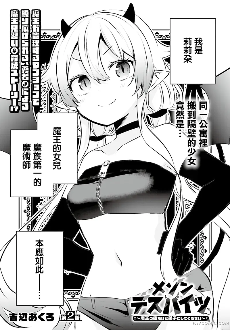 梅森死亡公寓 虽然是魔王之女但请收我为徒~第02話P1