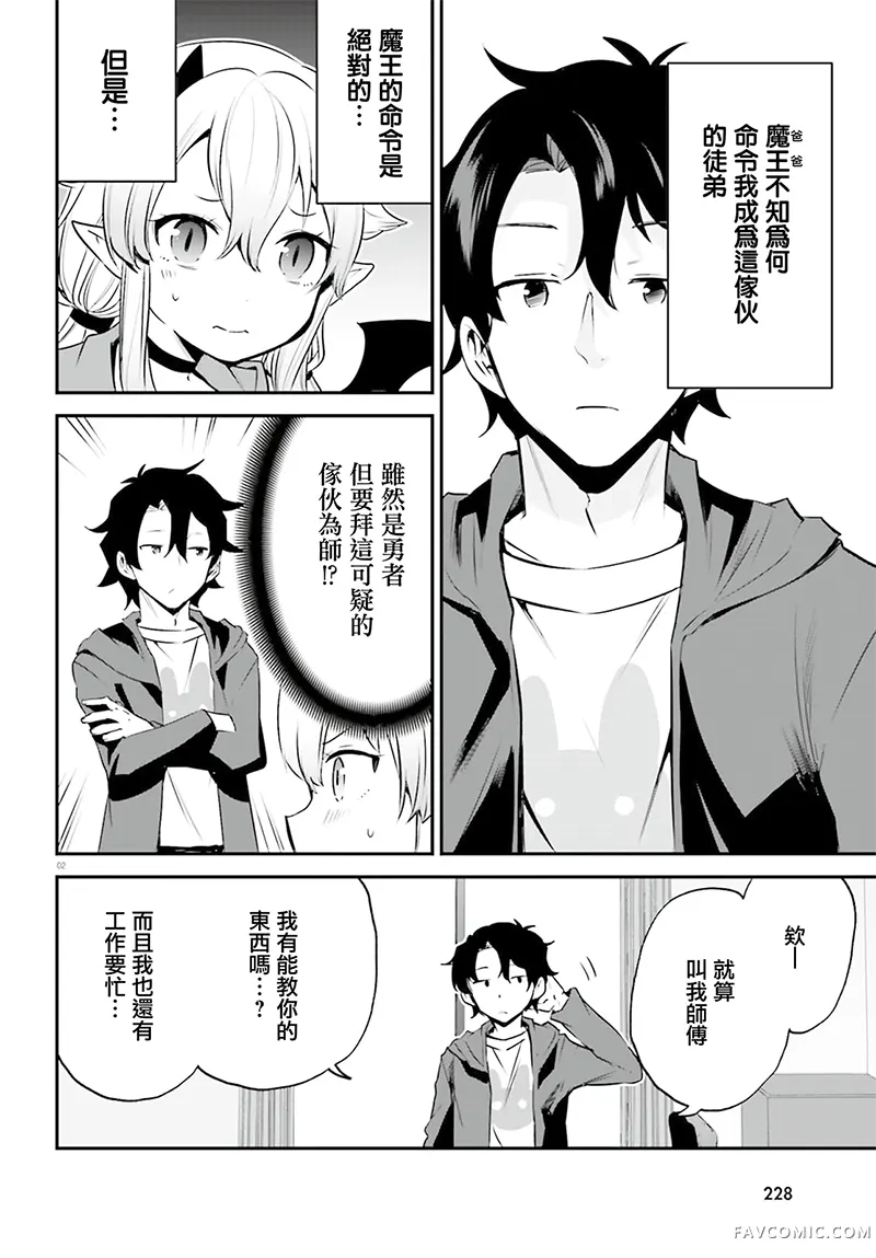 梅森死亡公寓 虽然是魔王之女但请收我为徒~第02話P2