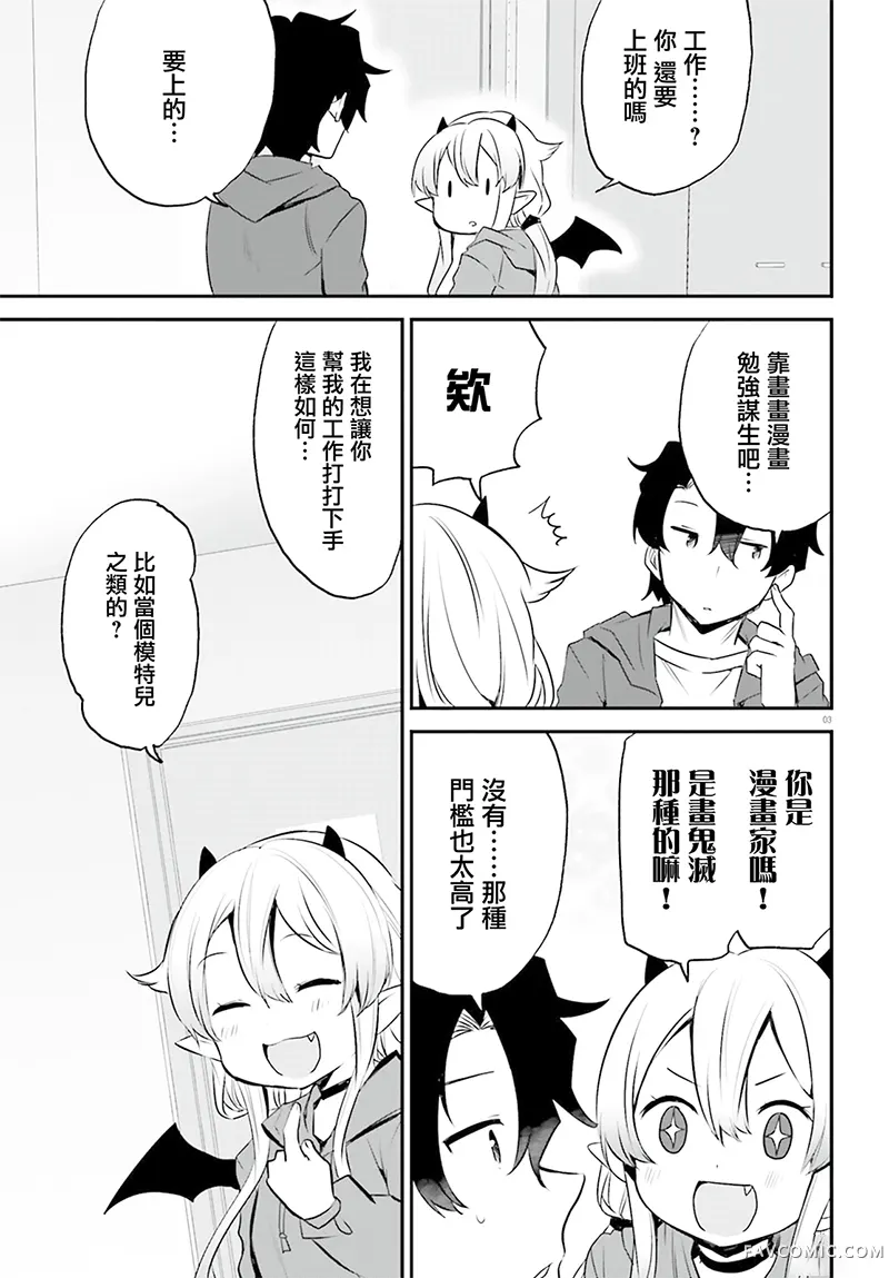 梅森死亡公寓 虽然是魔王之女但请收我为徒~第02話P3