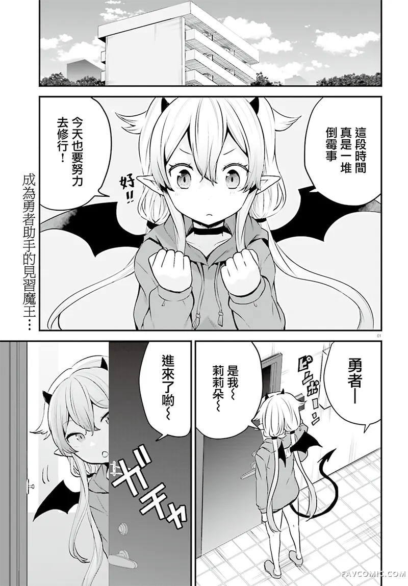 梅森死亡公寓 虽然是魔王之女但请收我为徒~第03話P1