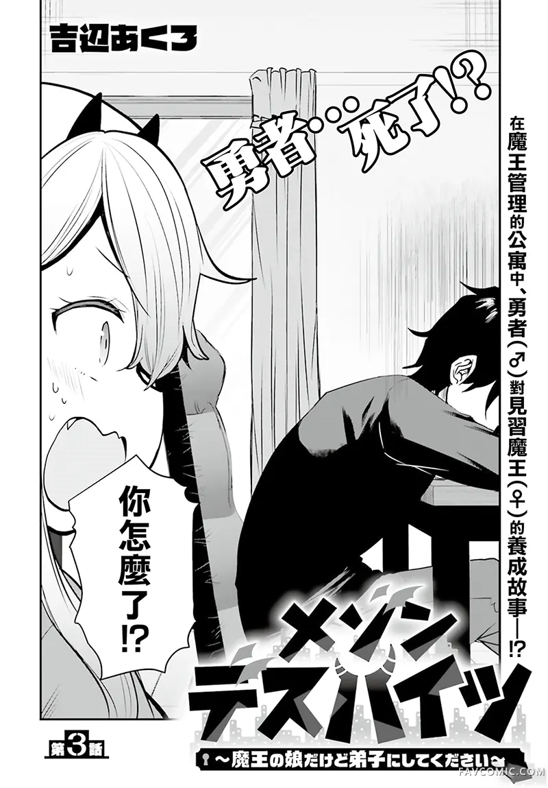 梅森死亡公寓 虽然是魔王之女但请收我为徒~第03話P2