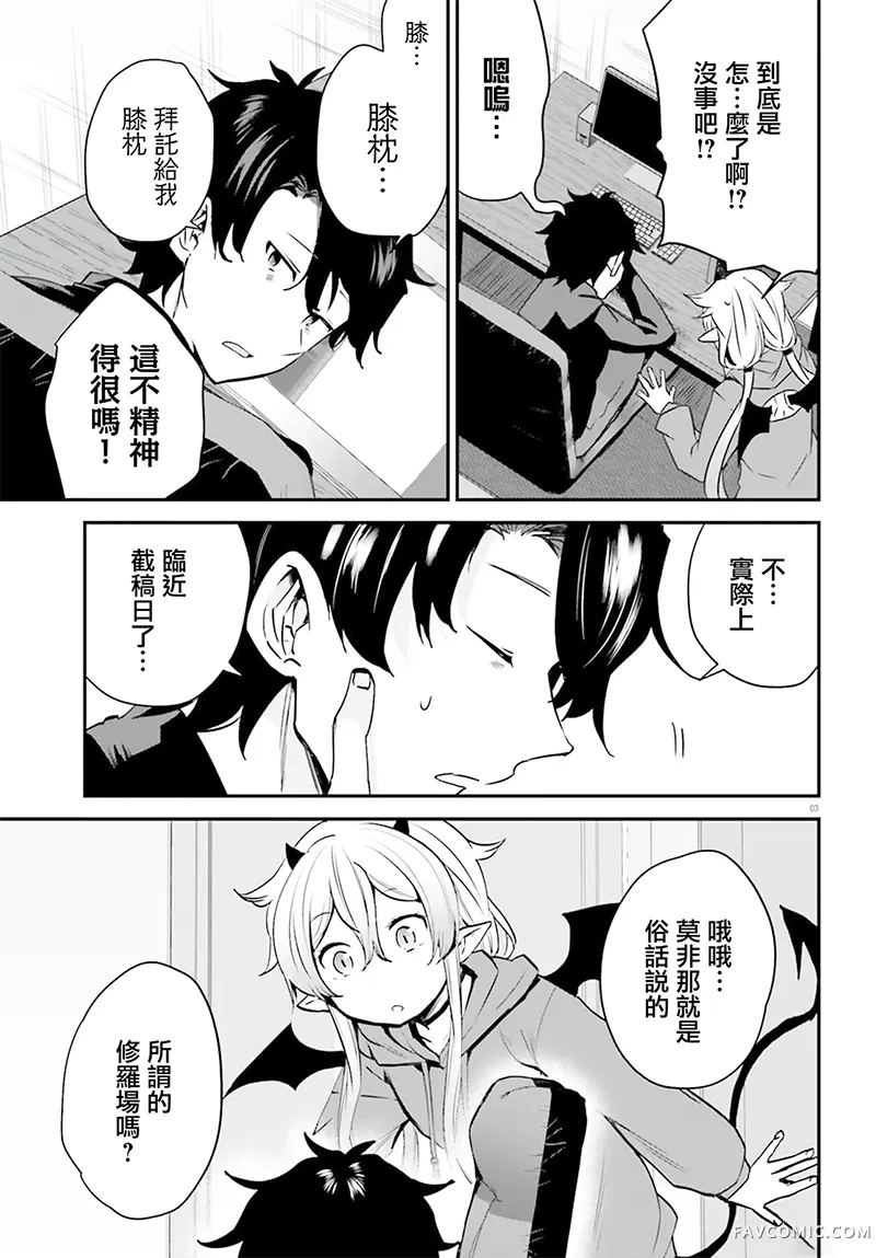 梅森死亡公寓 虽然是魔王之女但请收我为徒~第03話P3