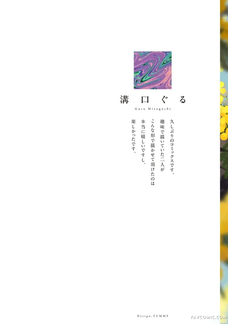 恋爱的香气，可爱到想要更多试读2P