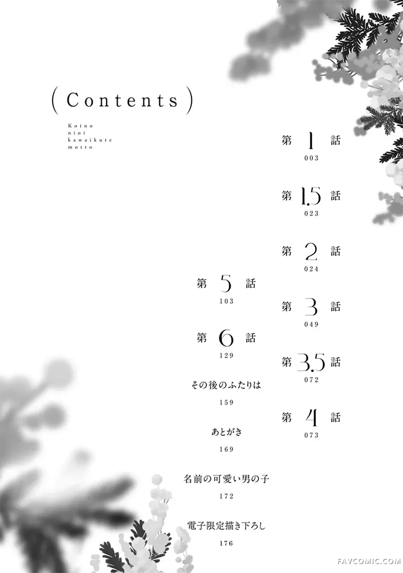 恋爱的香气，可爱到想要更多试读4P