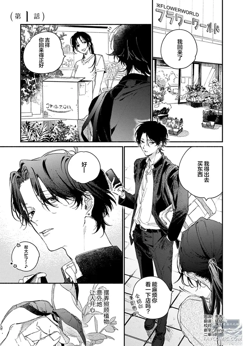 恋爱的香气，可爱到想要更多试读5P