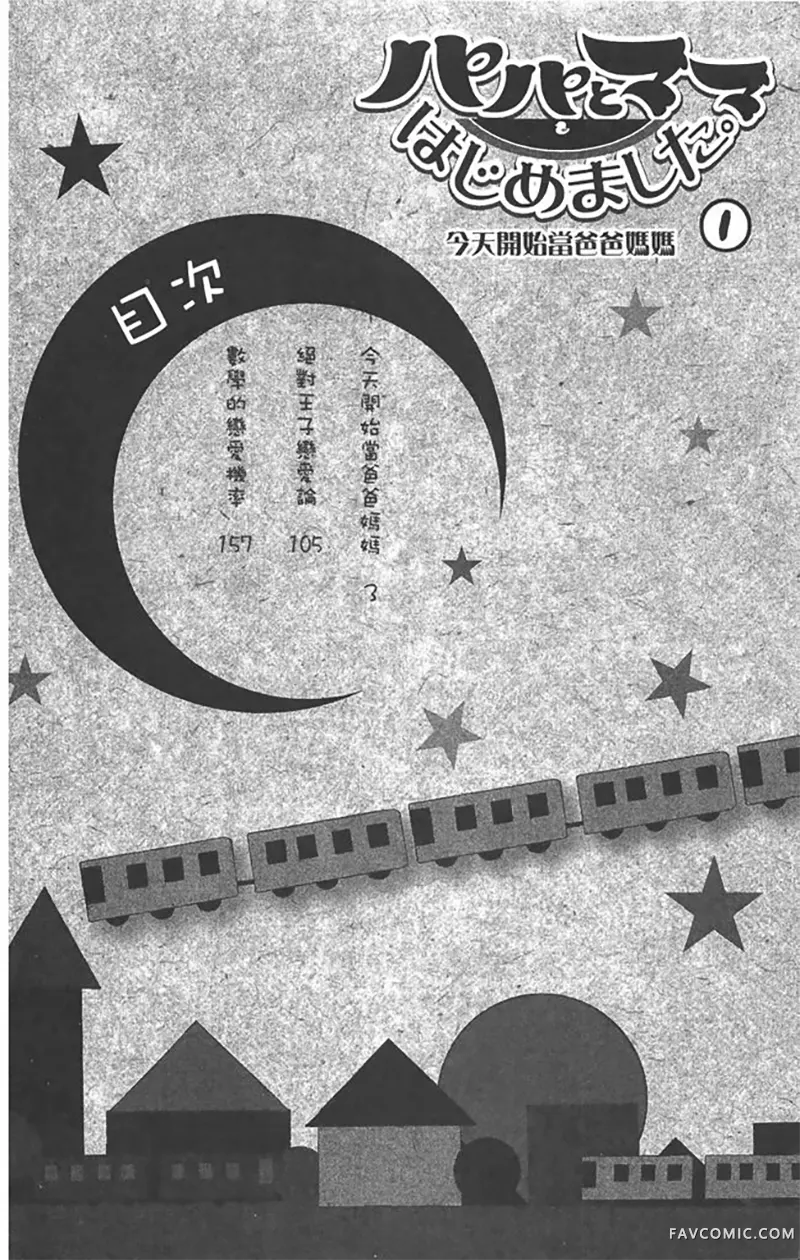 今天开始当爸爸妈妈试读3P