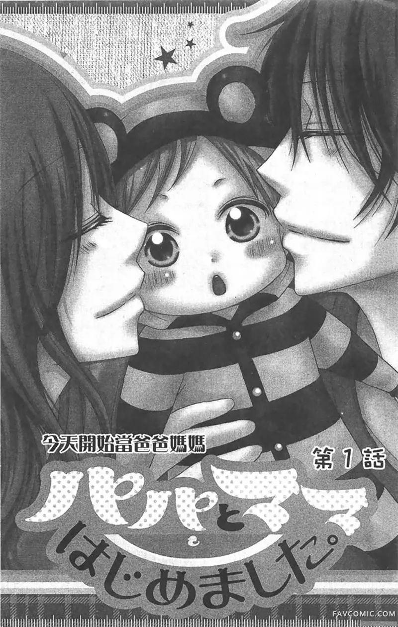 今天开始当爸爸妈妈试读4P