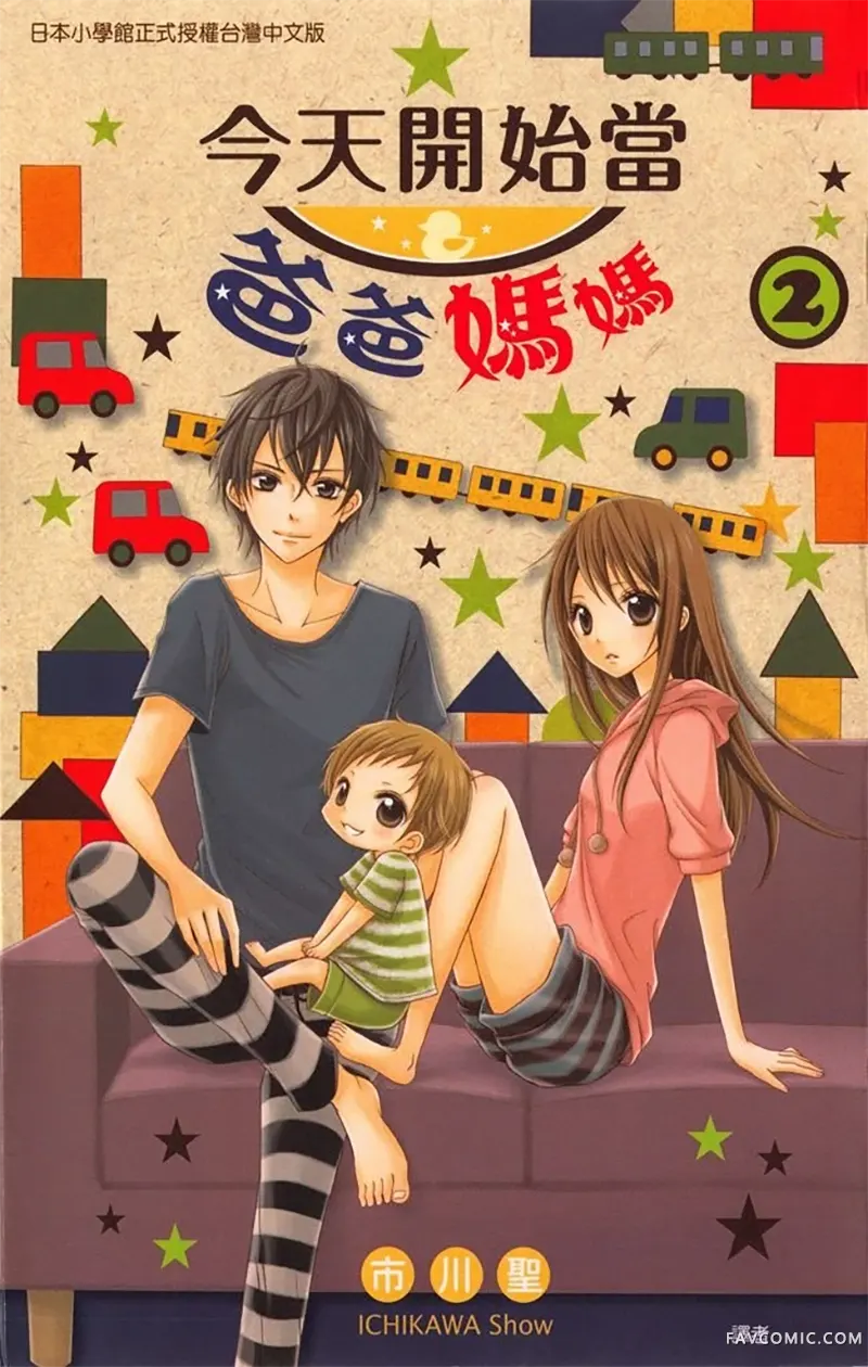 今天开始当爸爸妈妈第02卷P1