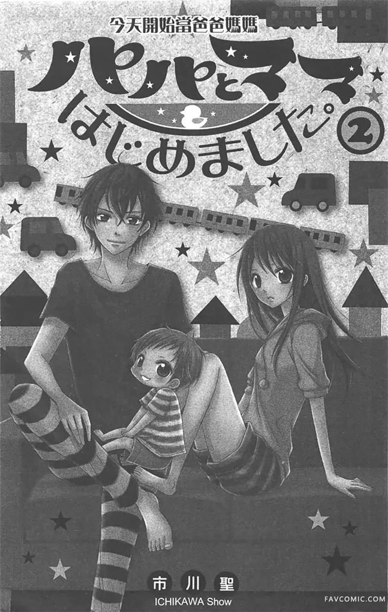 今天开始当爸爸妈妈第02卷P2