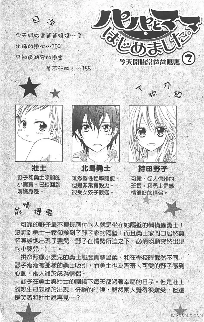 今天开始当爸爸妈妈第02卷P3