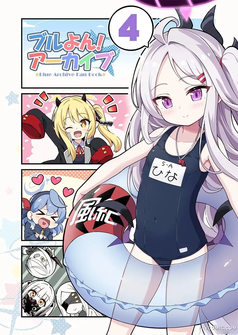 BlueYon Archive! 4试读1P