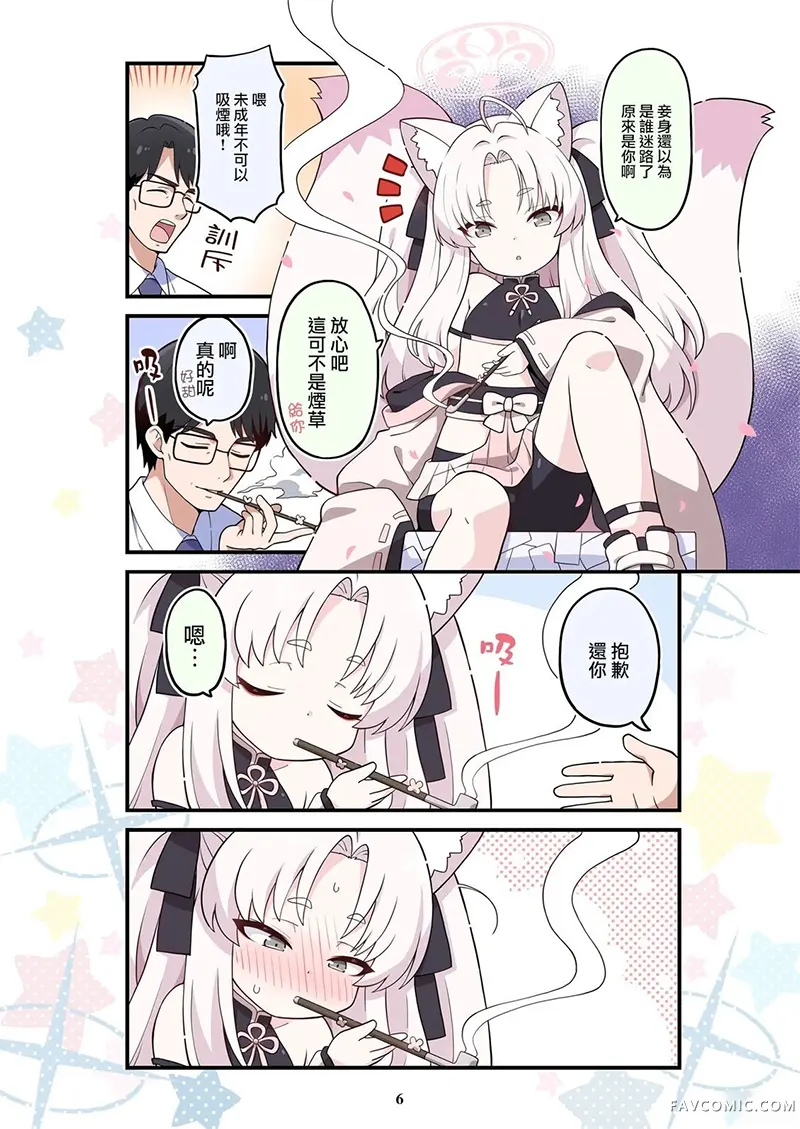 BlueYon Archive! 4试读5P