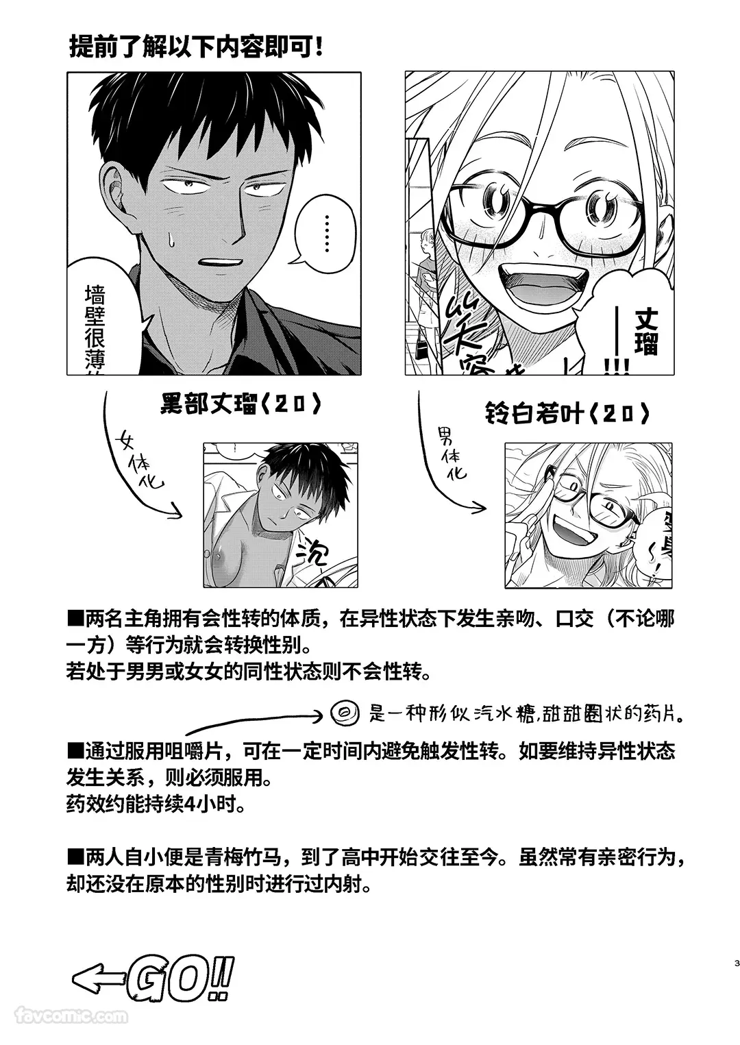 性拟态青梅竹马 中出篇试读2P