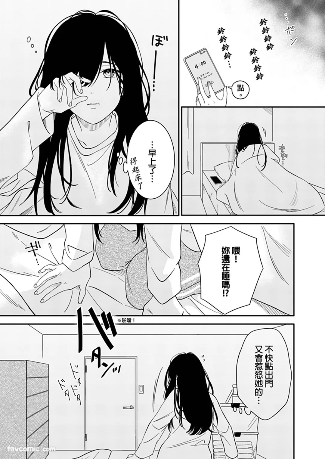 请拯救我，就那样宠爱我吧试读5P