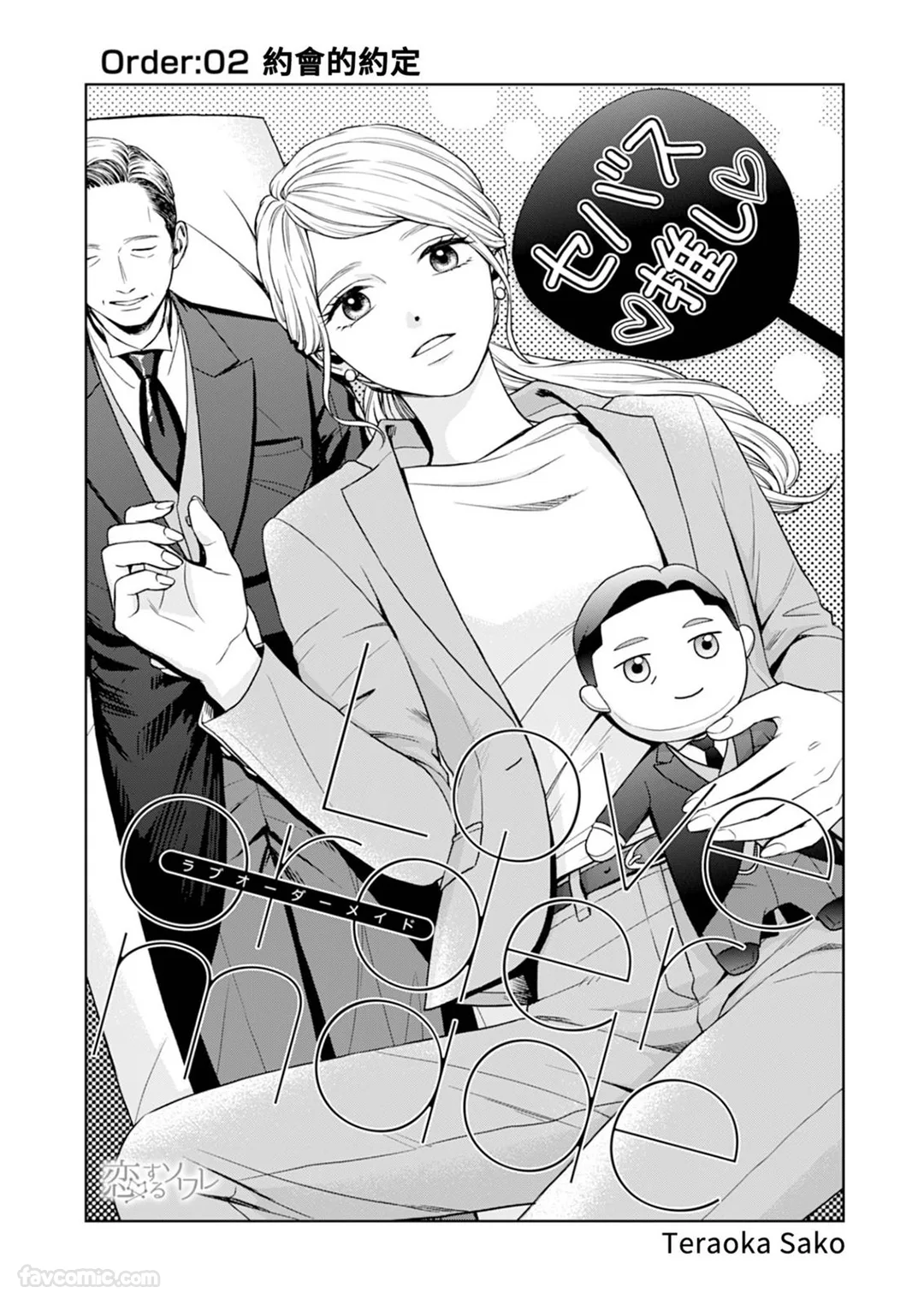 Love order made第2话P2