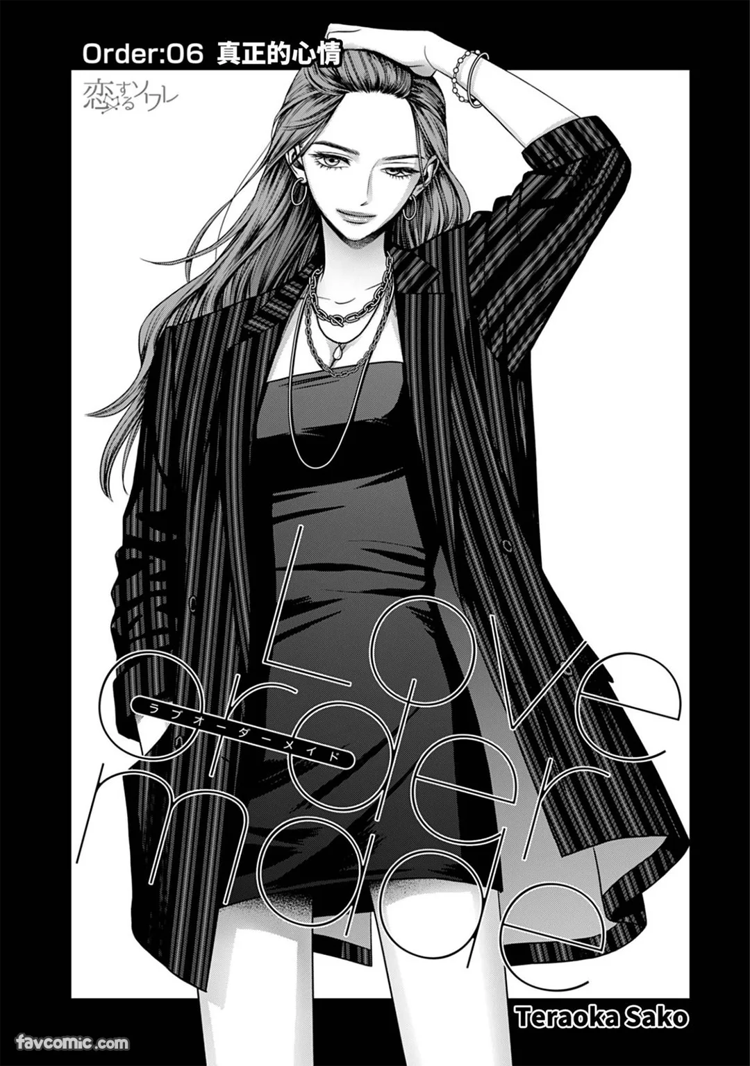 Love order made第6话P2