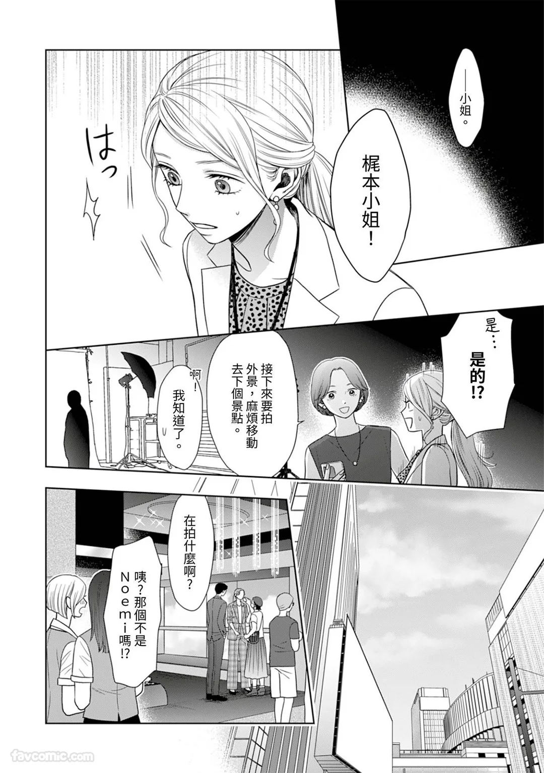 Love order made第6话P3