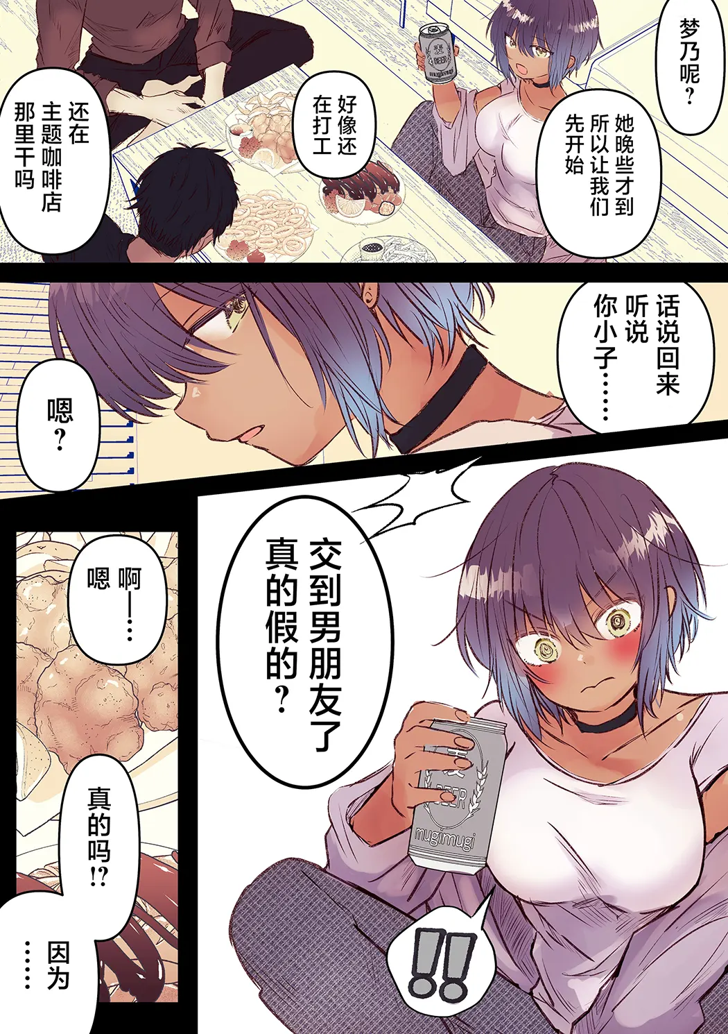 ボーイッシュで巨乳な彼女が昔の男友達と飲み会に行ったきり…试读3P