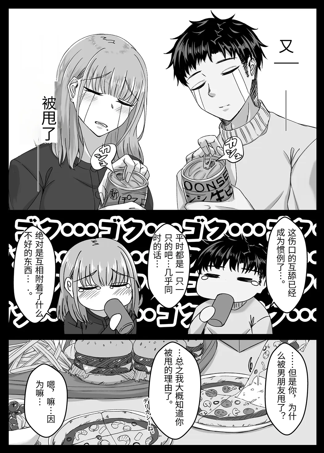 酔った勢いで巨乳元カノとセフレになるまでの話。试读5P