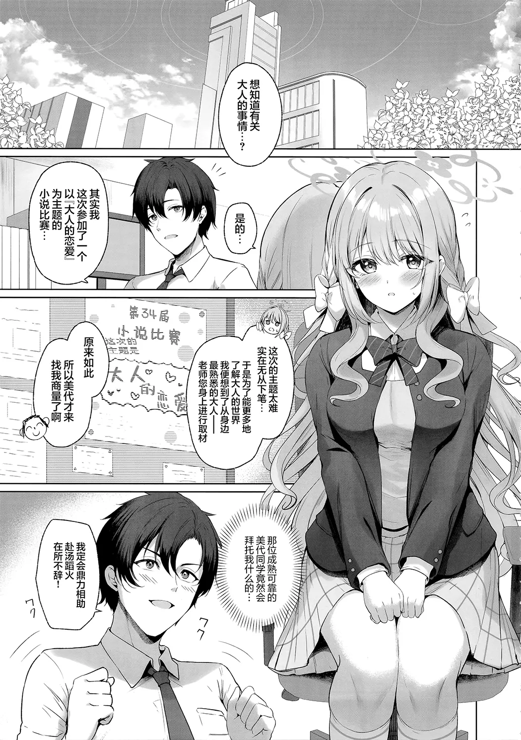 因为这全部都是老师的错。试读3P