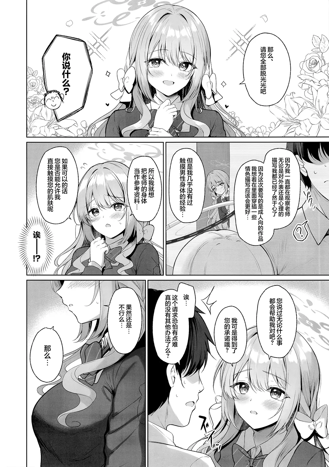 因为这全部都是老师的错。试读4P