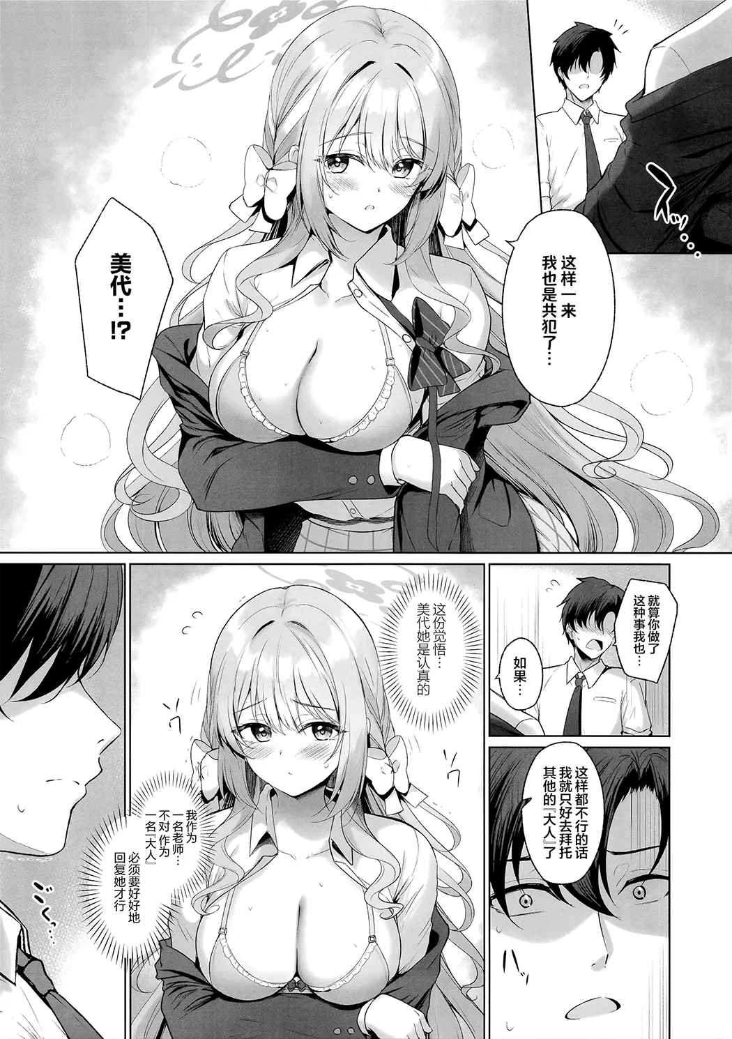 因为这全部都是老师的错。试读5P