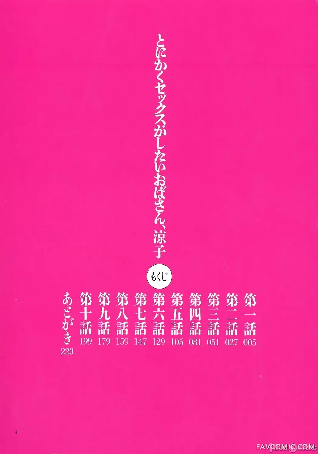 とにかくセックスがしたいおばさん、涼子试读4P