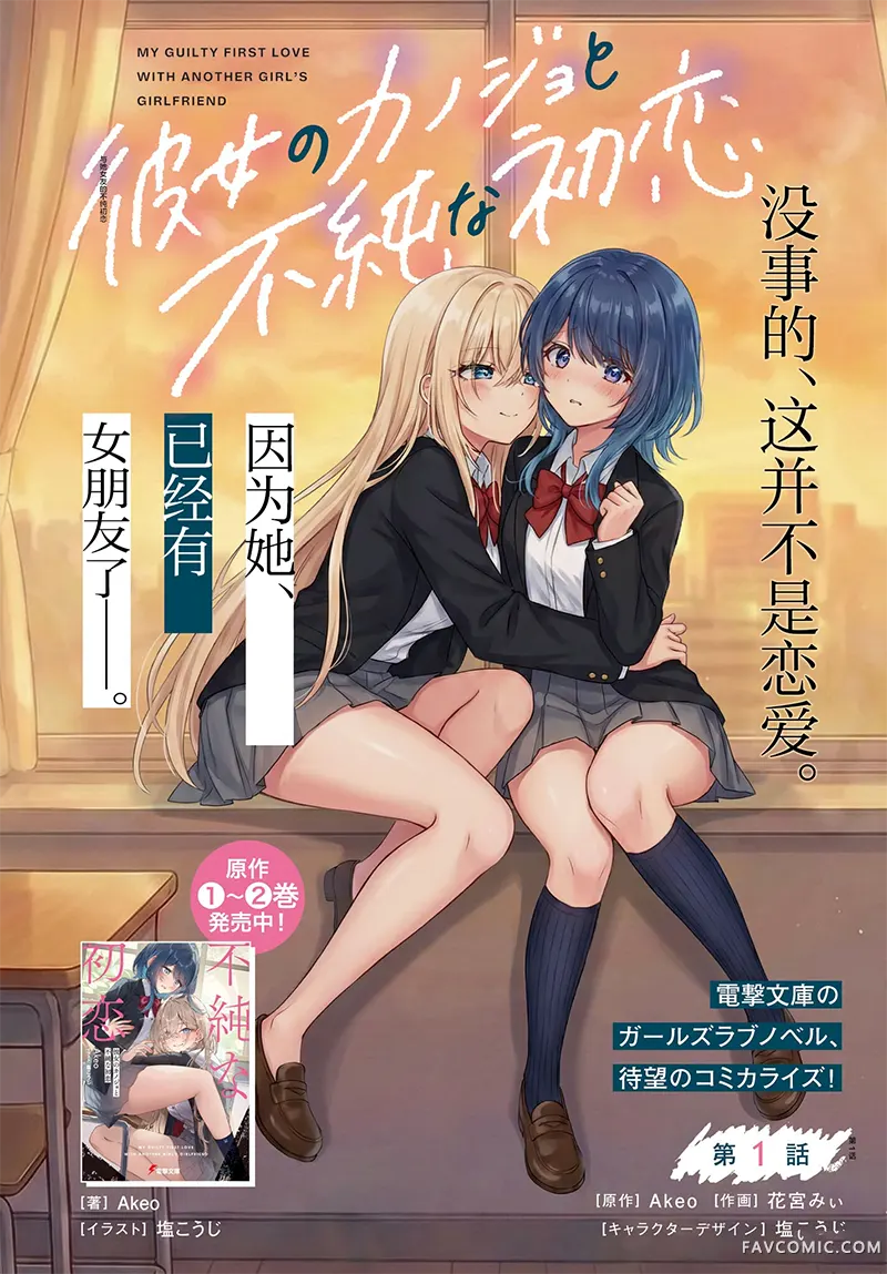 与她女友的不纯初恋试读2P