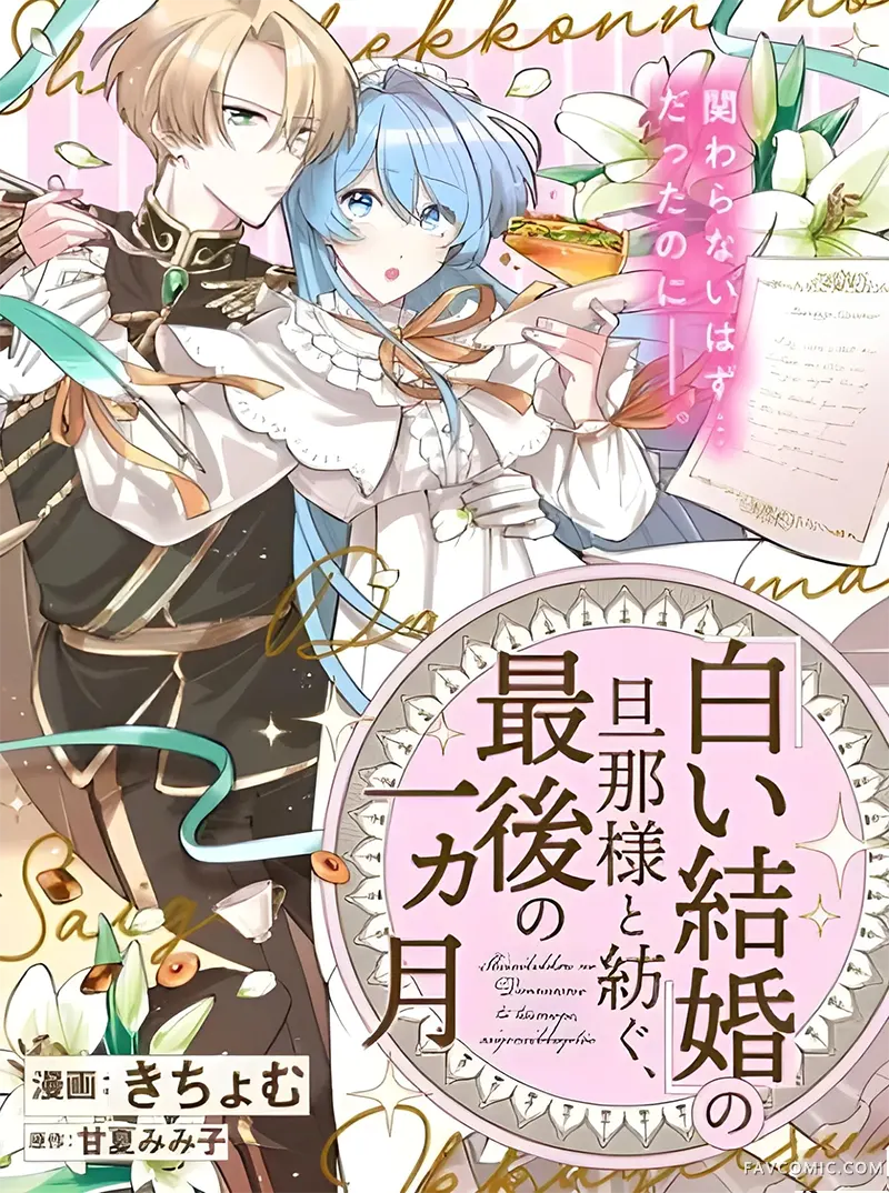 和无性婚姻的丈夫过的最后一个月试读1P