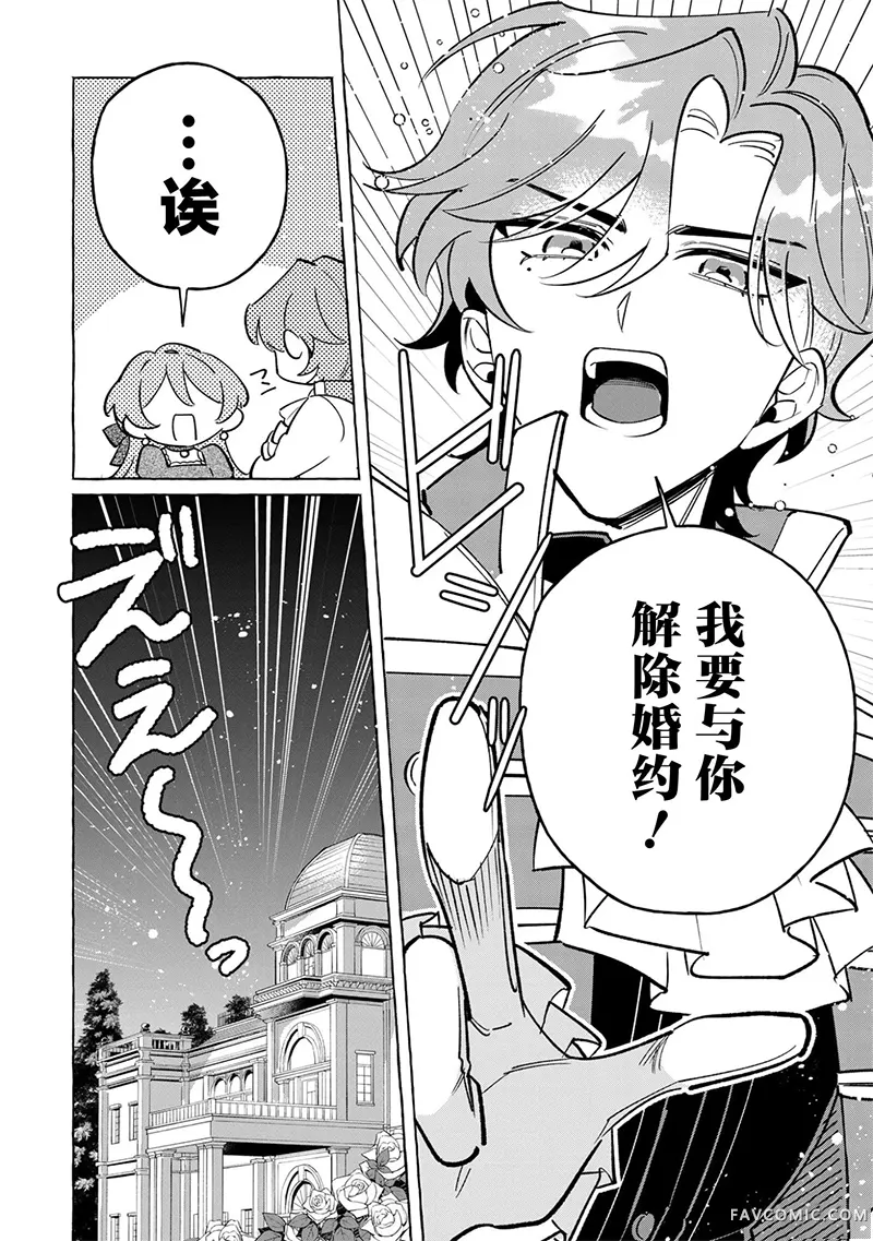 和无性婚姻的丈夫过的最后一个月第01話P12